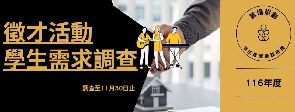 116年度徵才需求調查