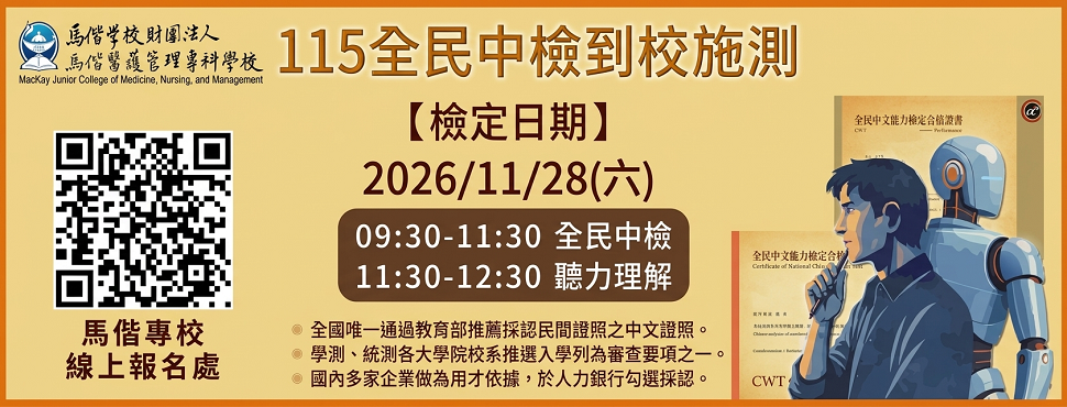 115全民中檢